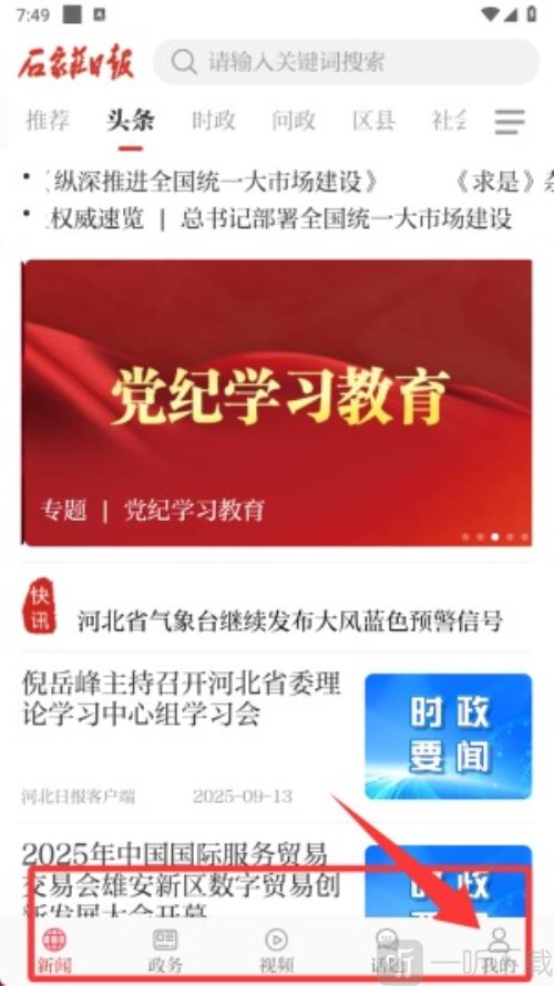 石家庄日报