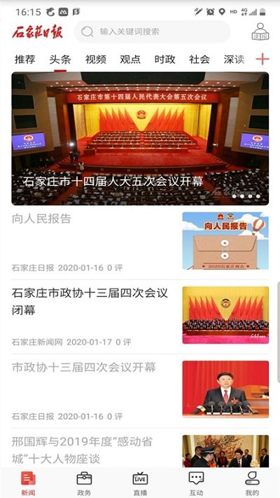 石家庄日报