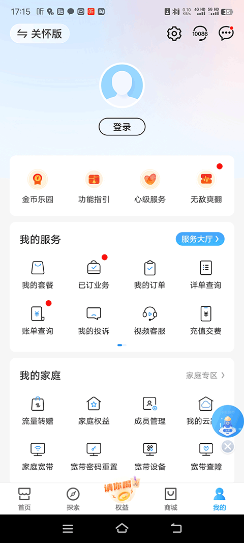 重庆移动
