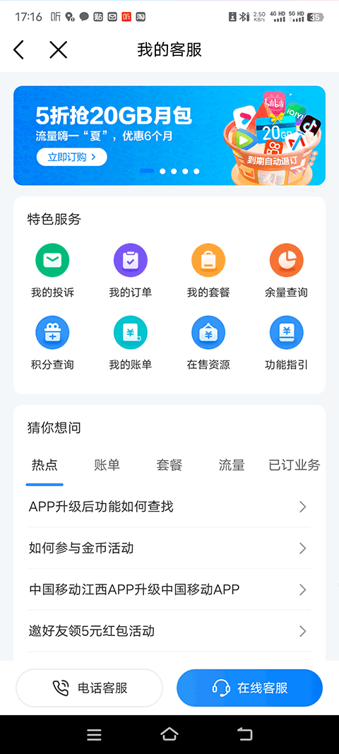 重庆移动