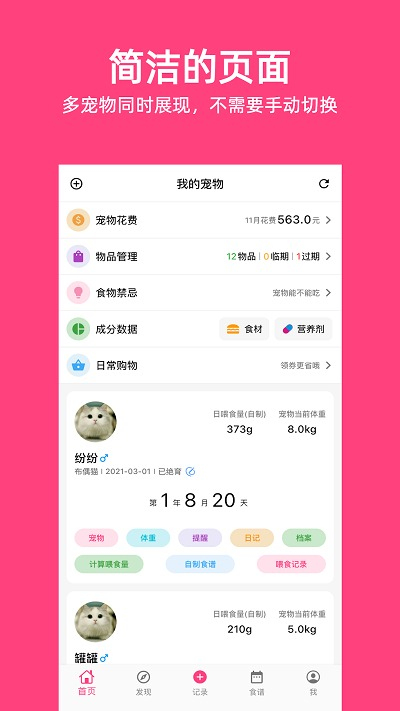 铲屎官日记