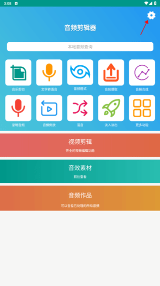 音频剪辑器
