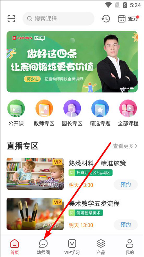 亿童幼师网校