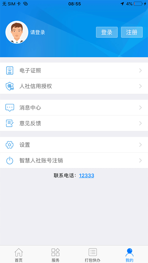 南宁智慧人社
