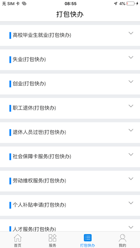 南宁智慧人社