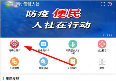 南宁智慧人社