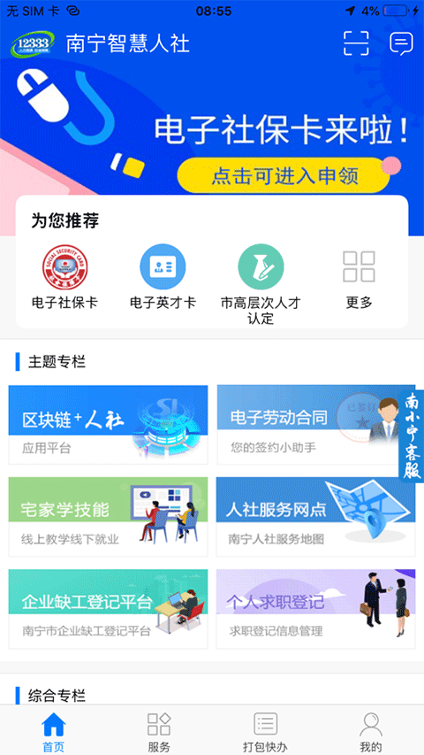 南宁智慧人社