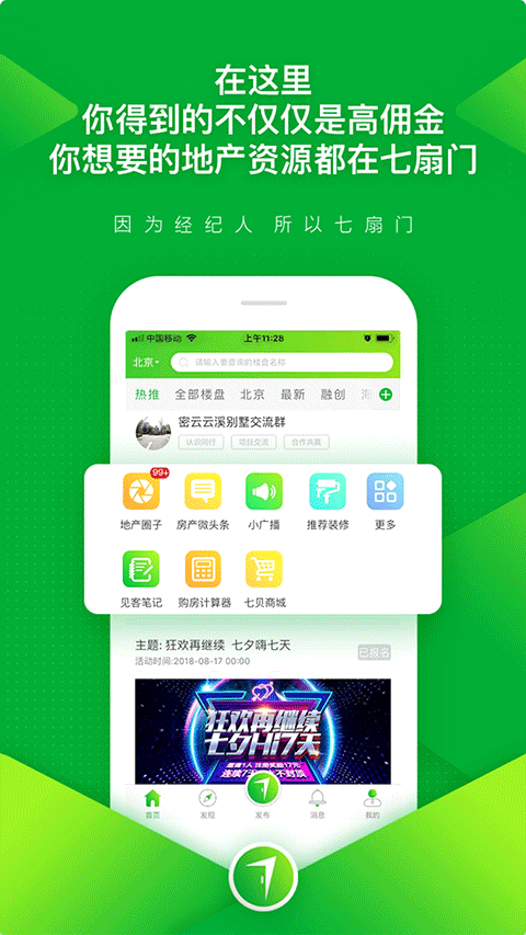 七扇门