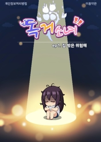 孤独的女孩