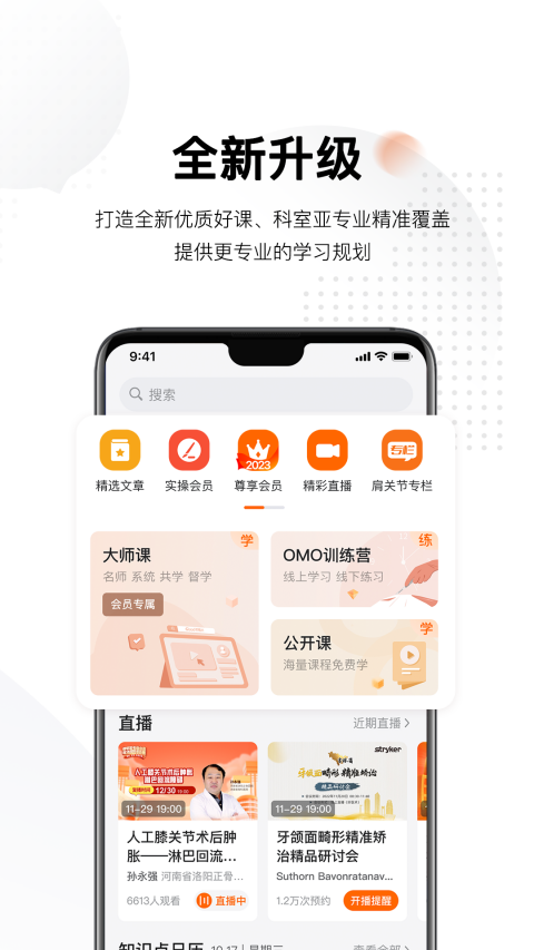 好医术