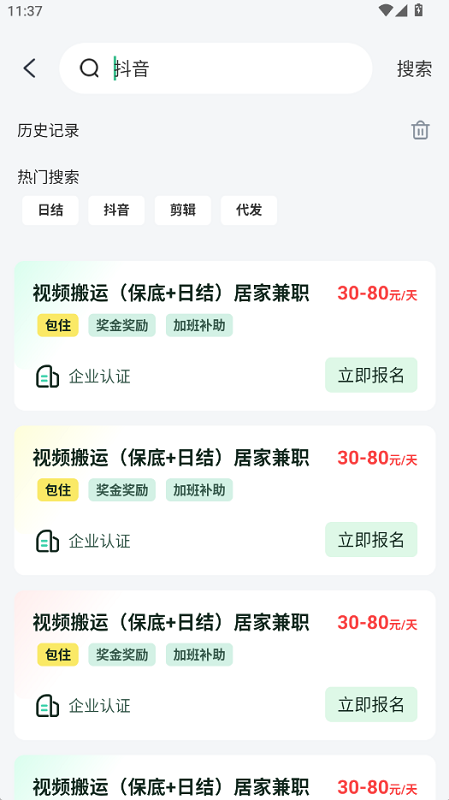秒结薪兼职