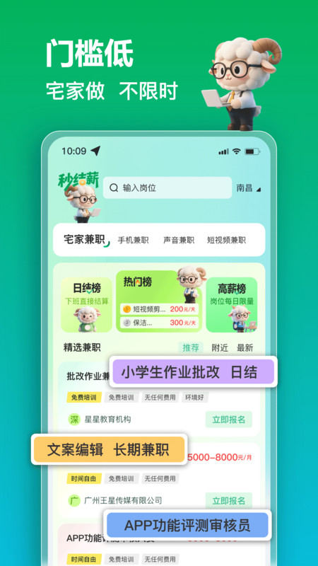 秒结薪兼职