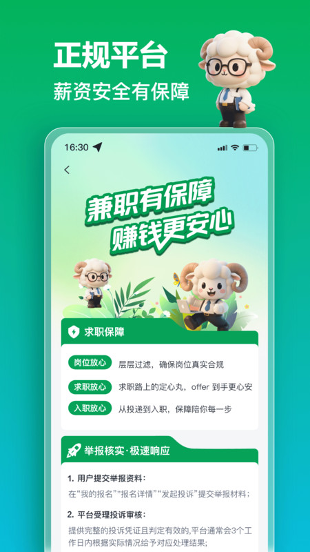 秒结薪兼职