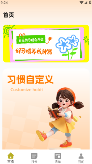 星习惯