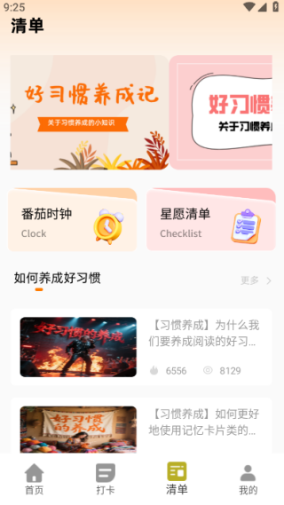 星习惯