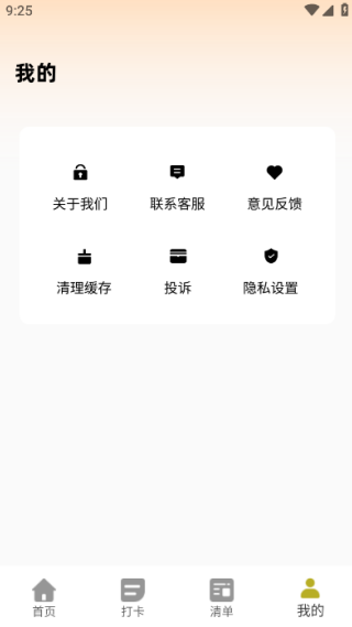 星习惯