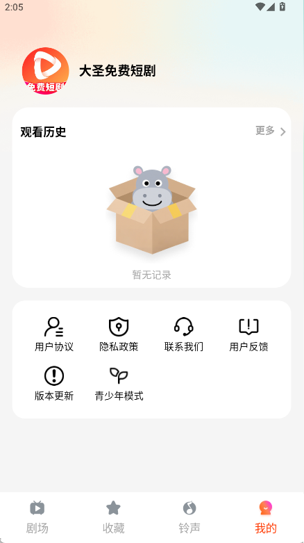 大圣免费短剧