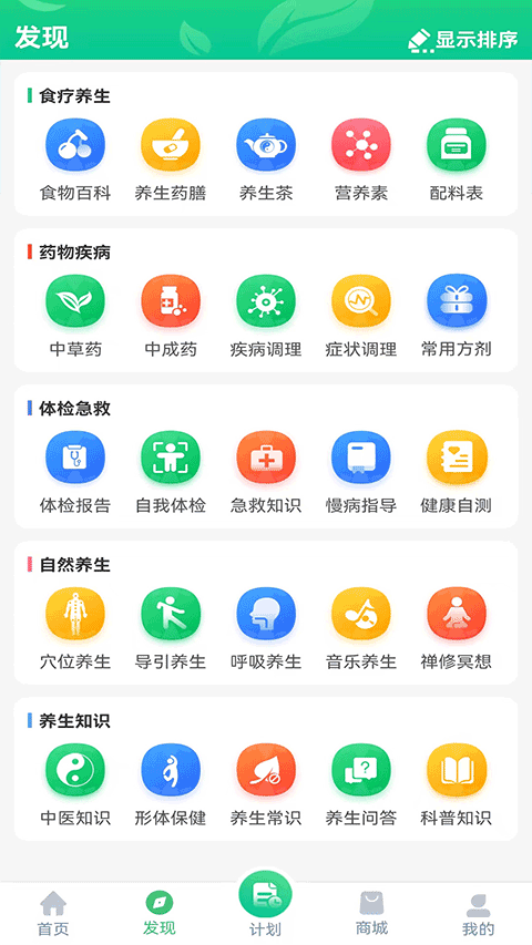 养生通