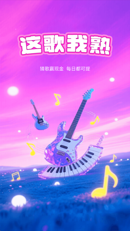 这歌我熟