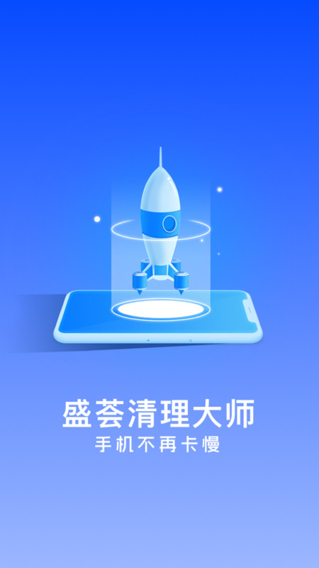 盛荟清理大师