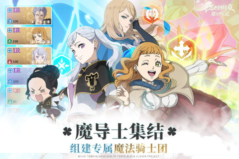 黑色四叶草魔法帝之道角色强度 黑色四叶草魔法帝之道新手阵容怎么搭配