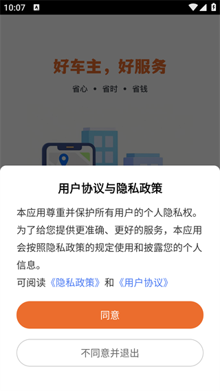 出行好车主