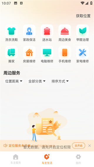 出行好车主
