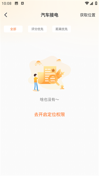 出行好车主