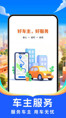 出行好车主
