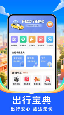 出行好车主