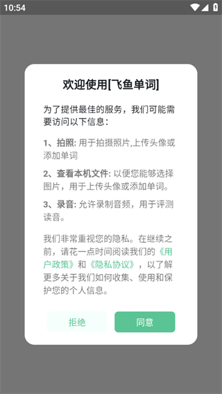 飞鱼单词