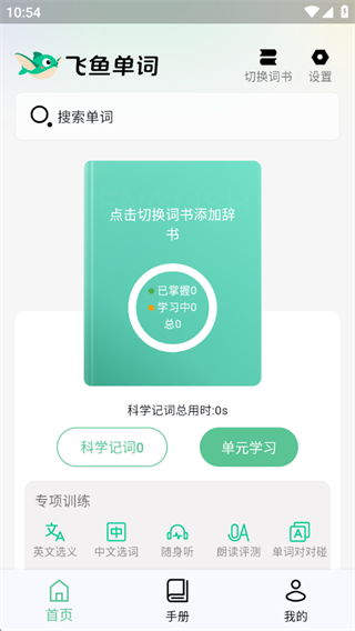 飞鱼单词