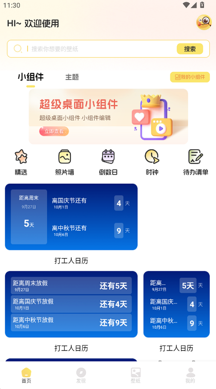 免费主题多多