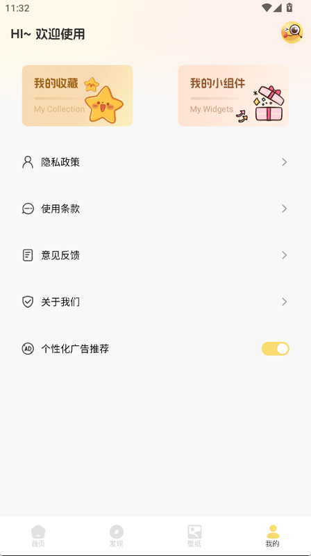 免费主题多多