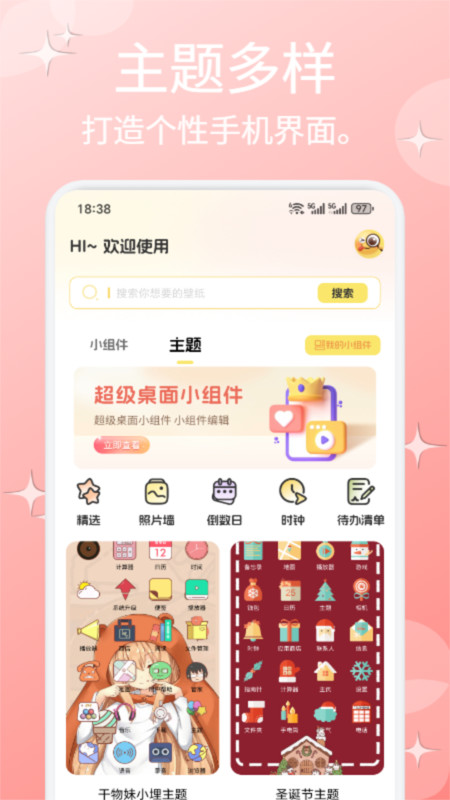 免费主题多多