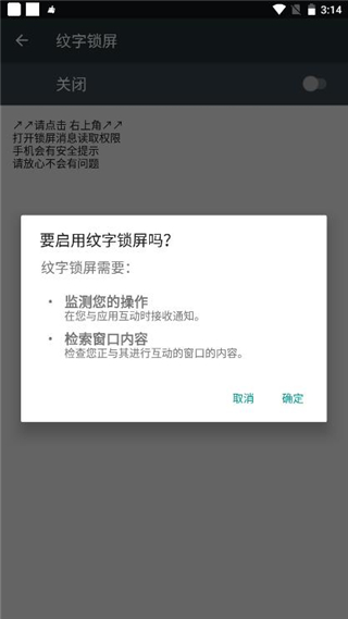 纹字锁屏