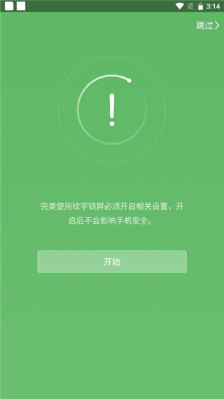 纹字锁屏