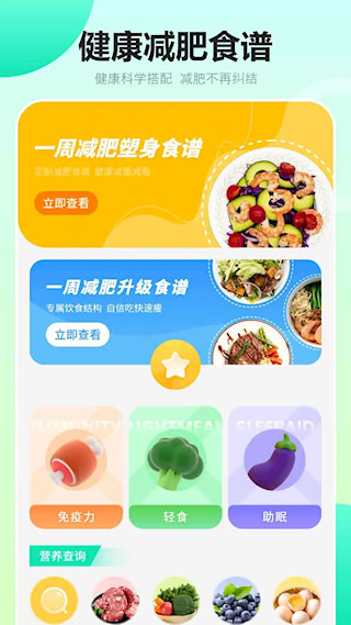 健康饮食