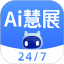 AI慧展