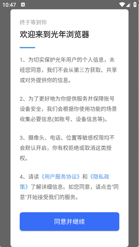 光年浏览器