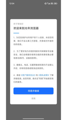 光年浏览器