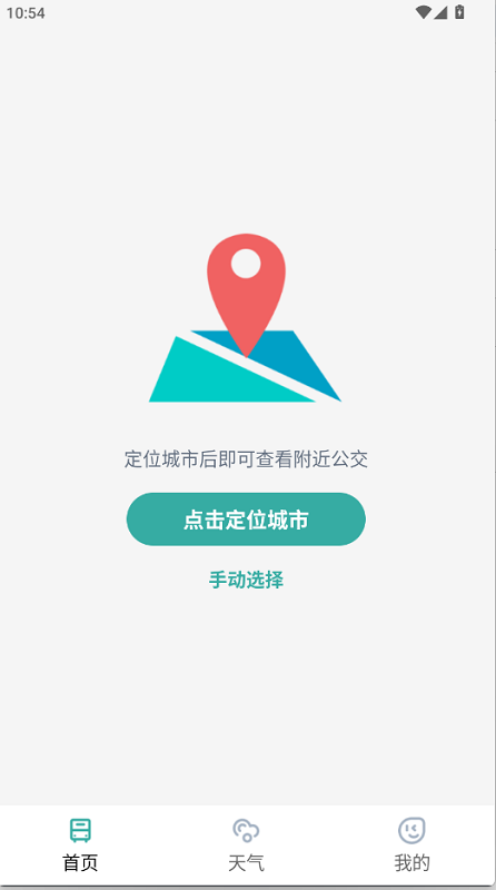 公交地铁通行码