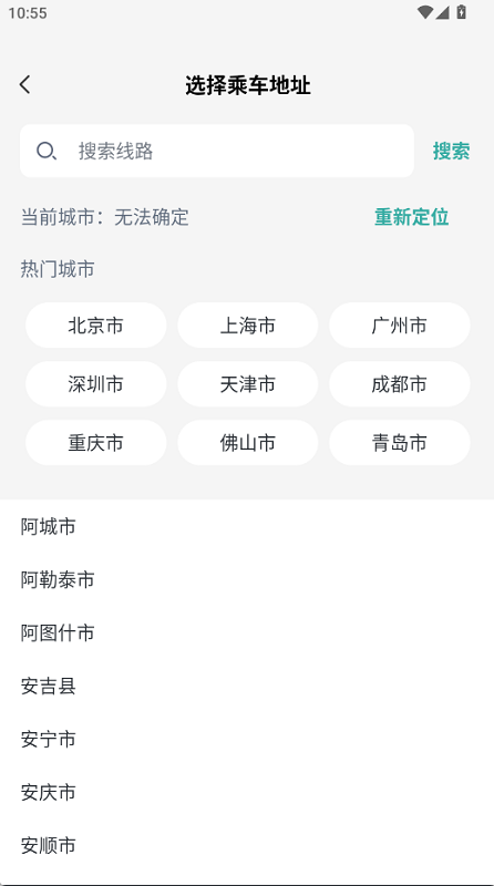 公交地铁通行码