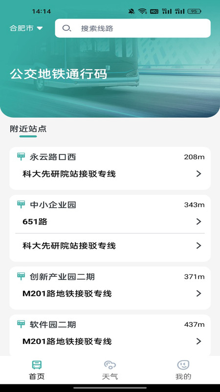 公交地铁通行码