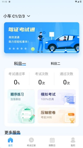 驾证宝典王