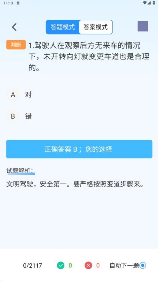 驾证宝典王