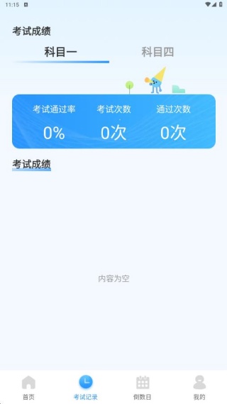 驾证宝典王