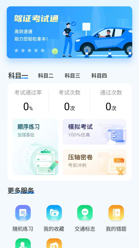 驾证宝典王