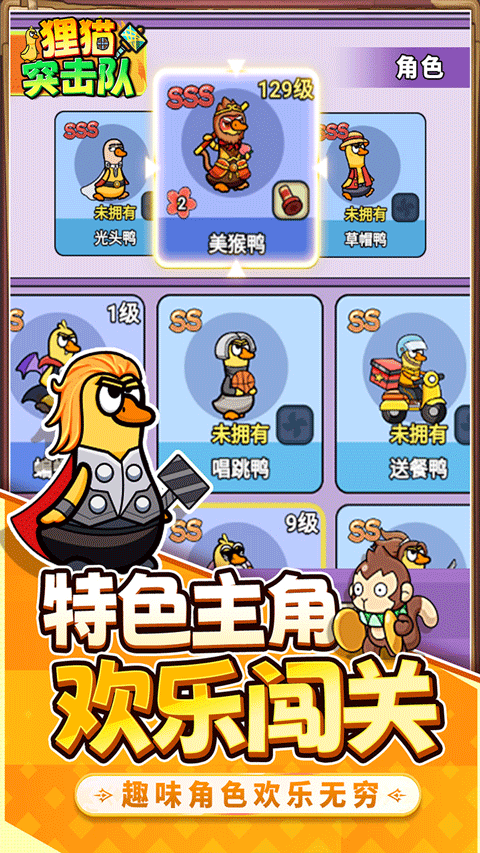 狸猫突击队