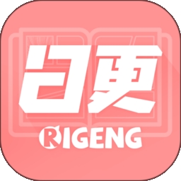 日更计划